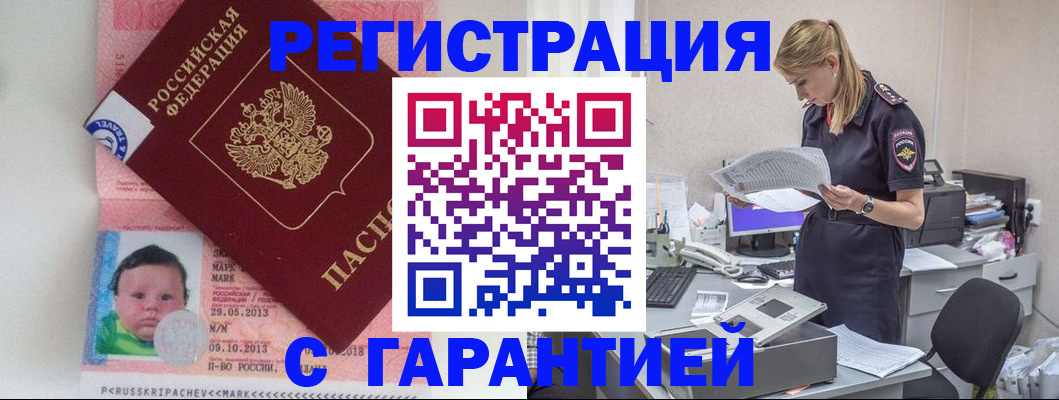 прописка регистрация в Коммунаре