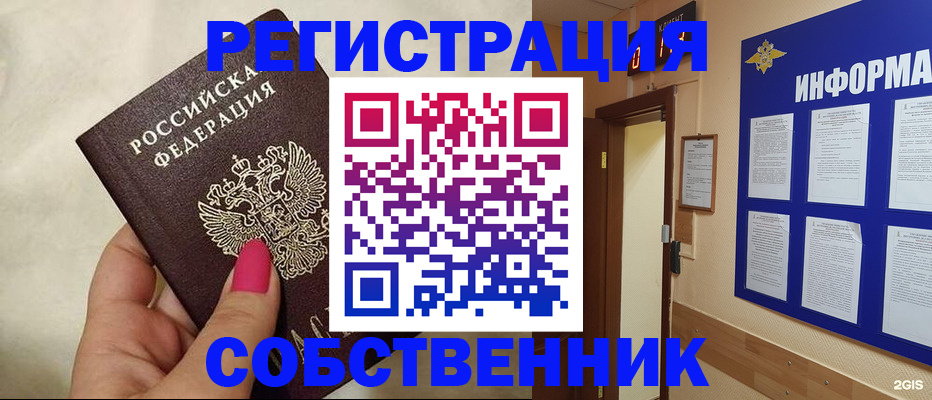 прописка для кредита в Коммунаре