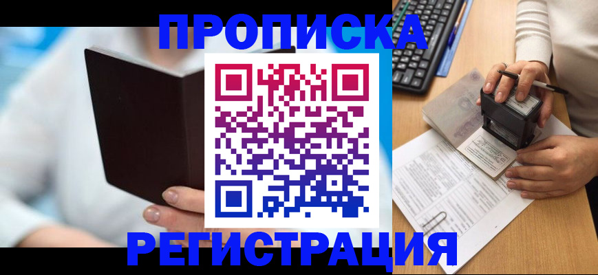 временная прописка в Коммунаре