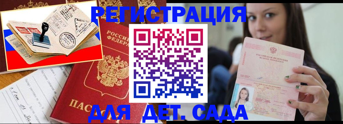 временная регистрация для всех в Коммунаре